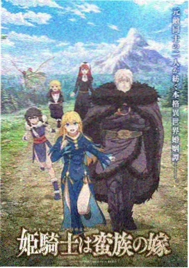 奇幻冒险动漫封面